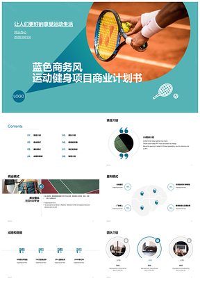 2026网球运动体育竞赛运动员比赛商业计划PPT模板