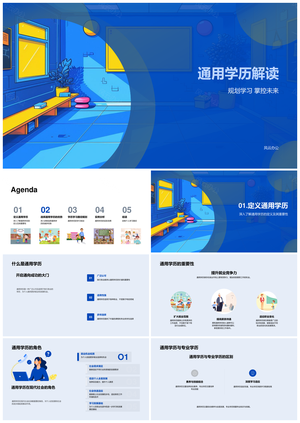 2026通用学历规划学习全面发展提升就业竞争力PPT模板