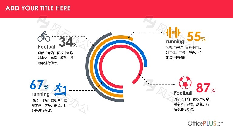 四项环形数据比较ppt饼图下载|ppt元素_风云办公