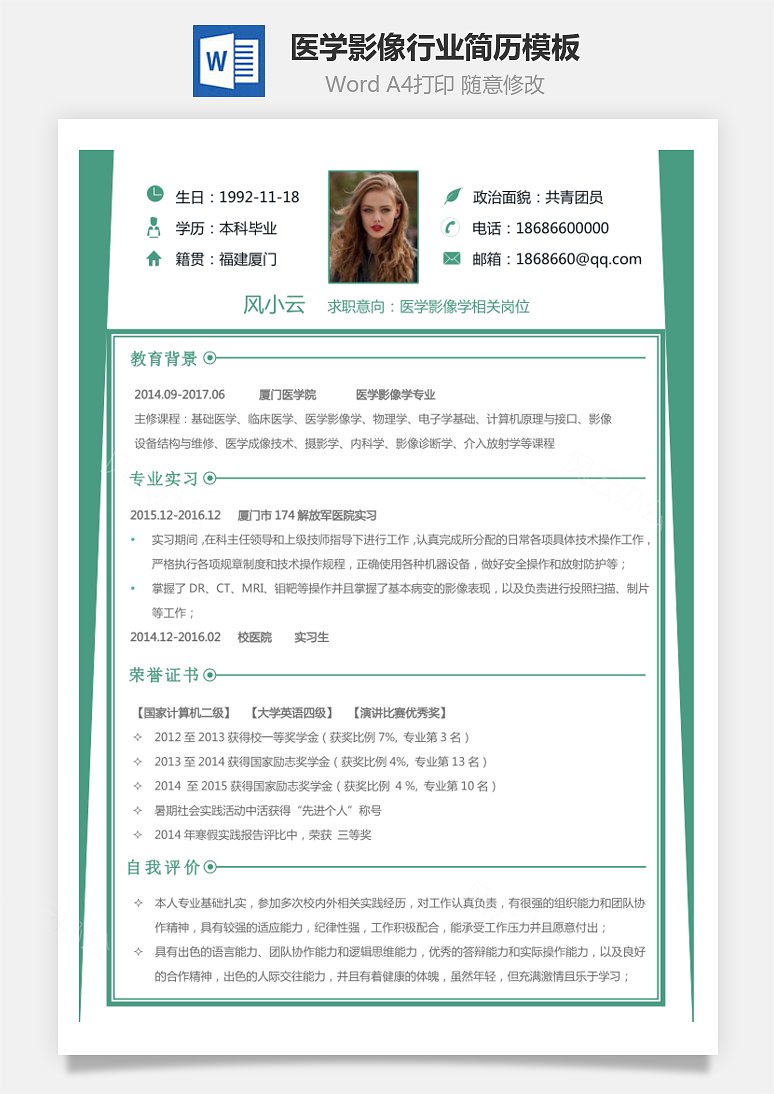 影像技术专业求职简历(影像技术专业求职简历模板)