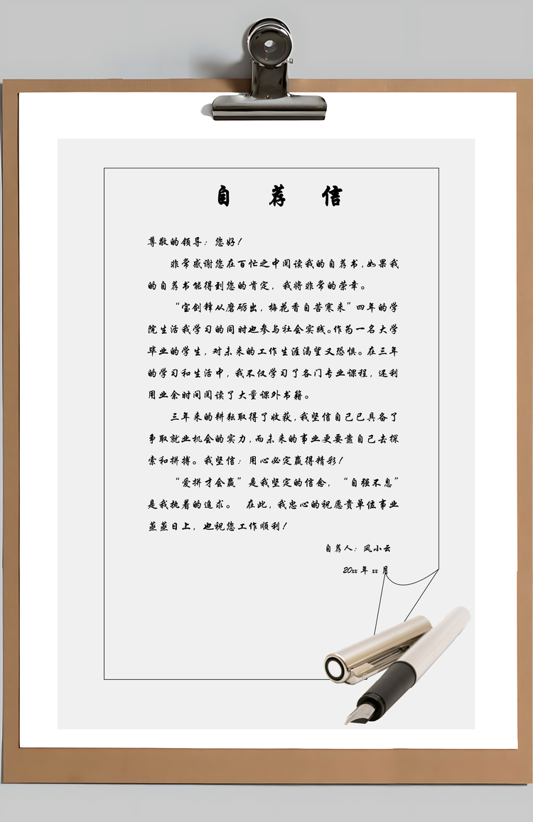 免费通用docx格式简历模板