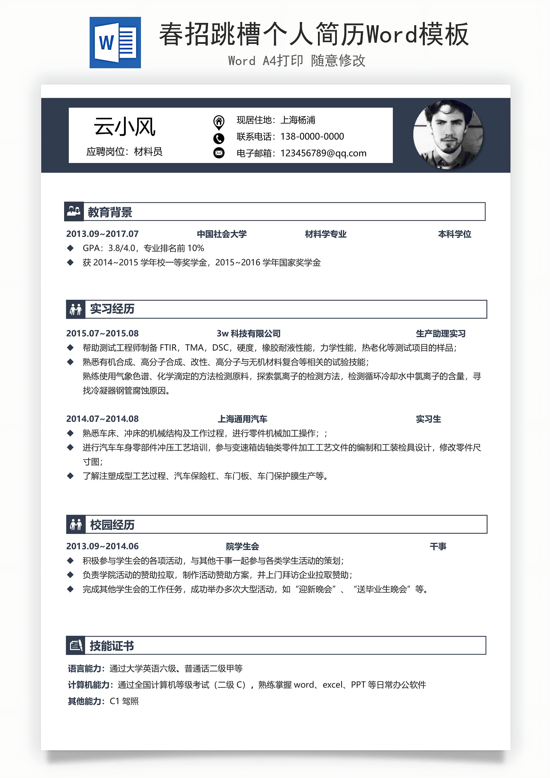 春招跳槽个人简历1349