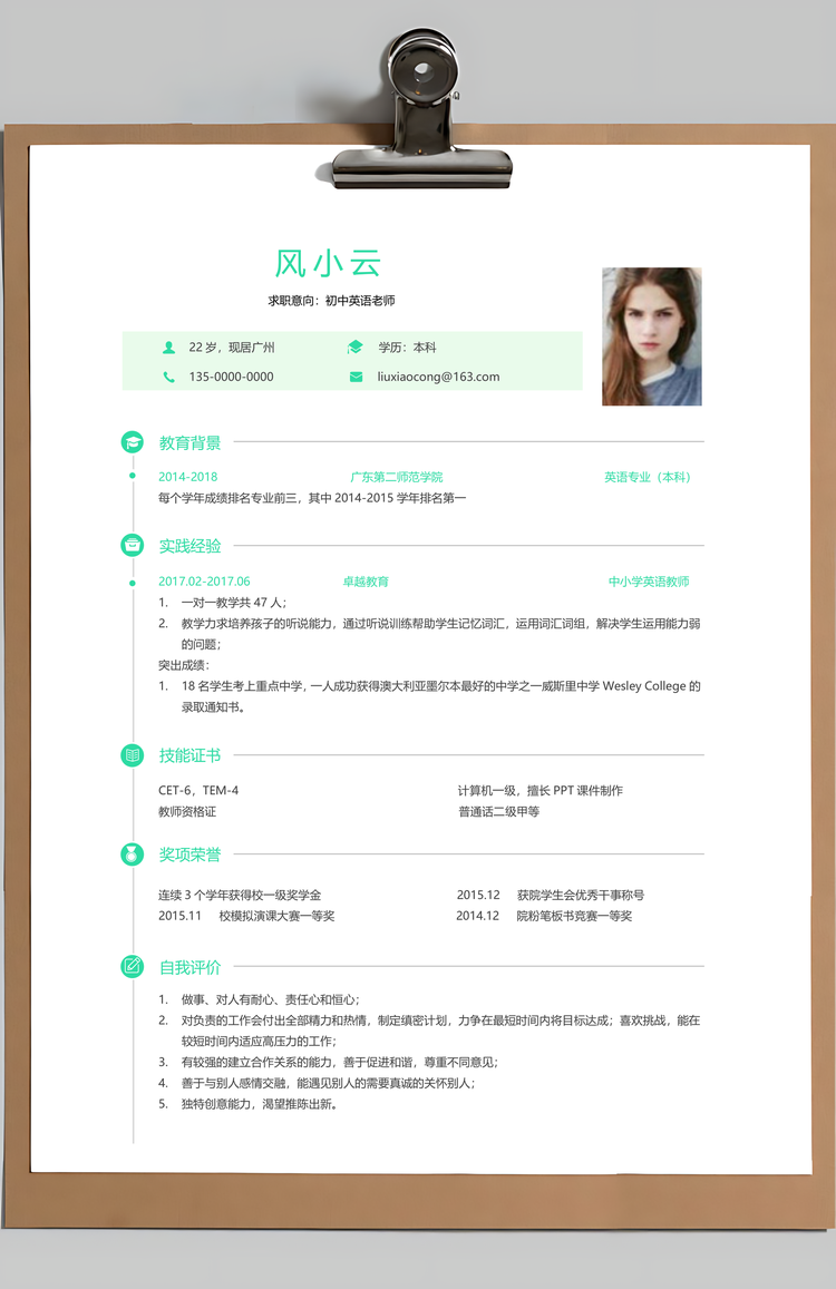 春招简洁创意应届生个人简历套装精美Word模板