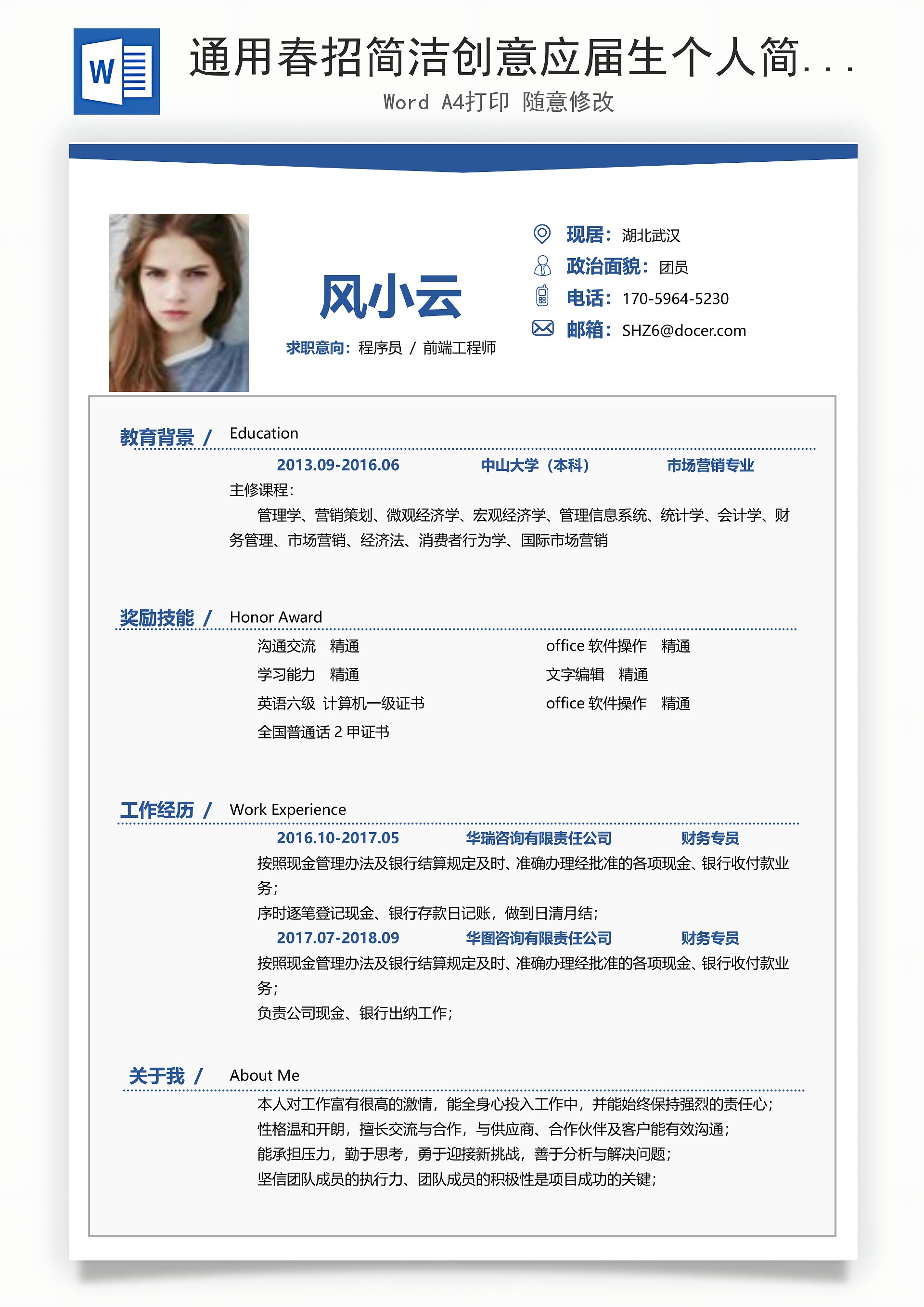 通用春招简洁创意应届生个人简历模板下载_风云办公