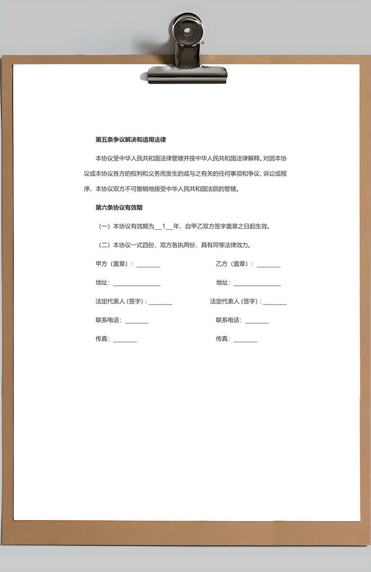 公司合作保密合同Word模板