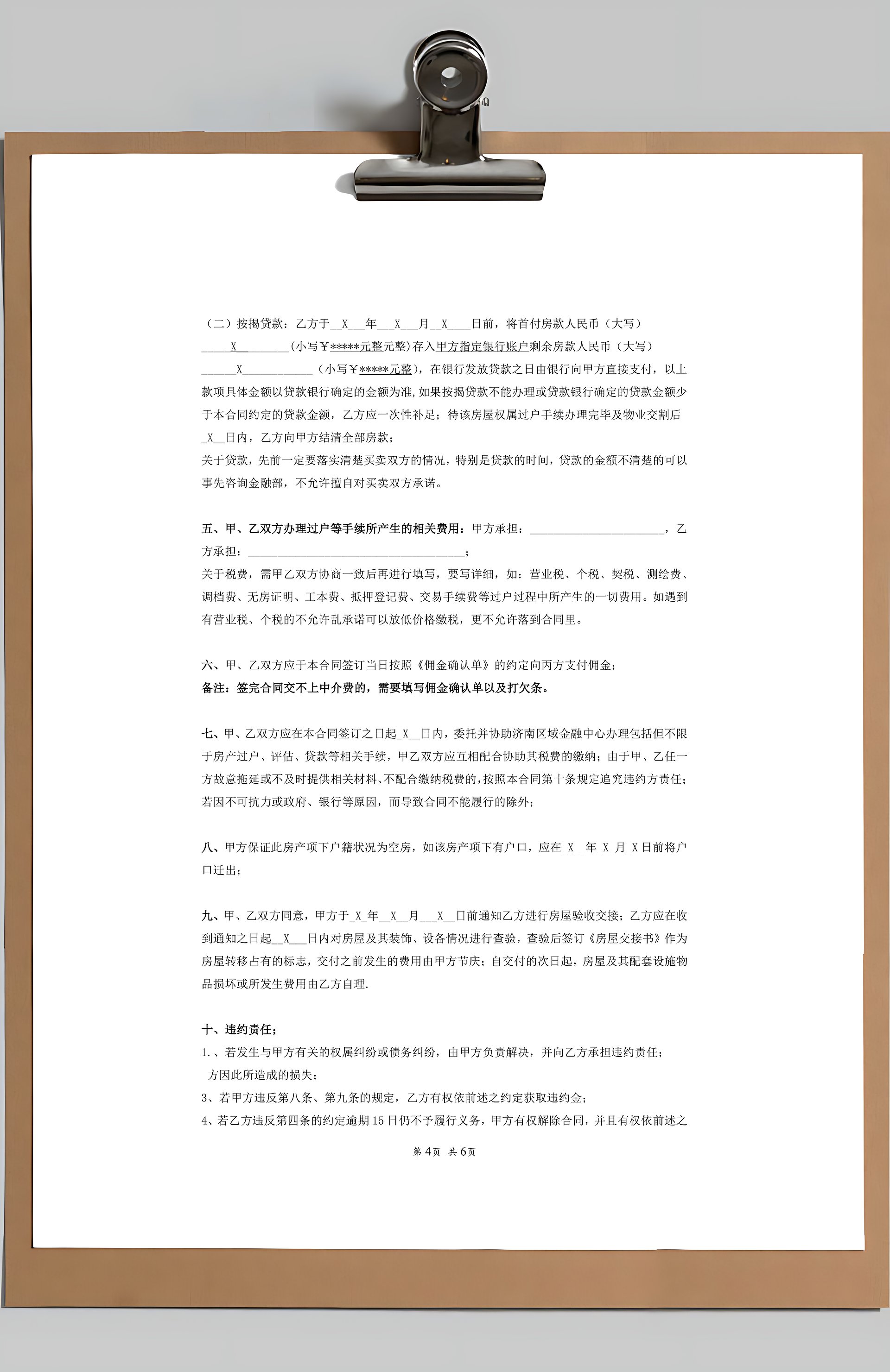 房屋中介公司三方买卖合同范本说明