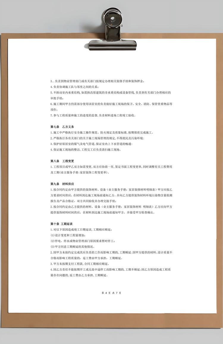 建筑装饰装修施工合同Word范本