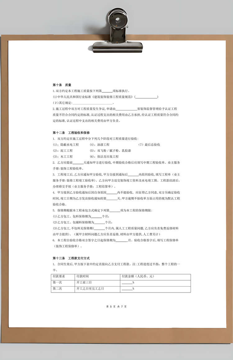 建筑装饰装修施工合同Word范本