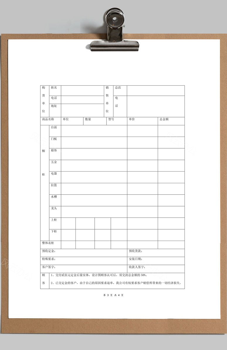 word模板 合同範文 櫥櫃,衣櫃專用銷售安裝合同協議書範本 表格形式共