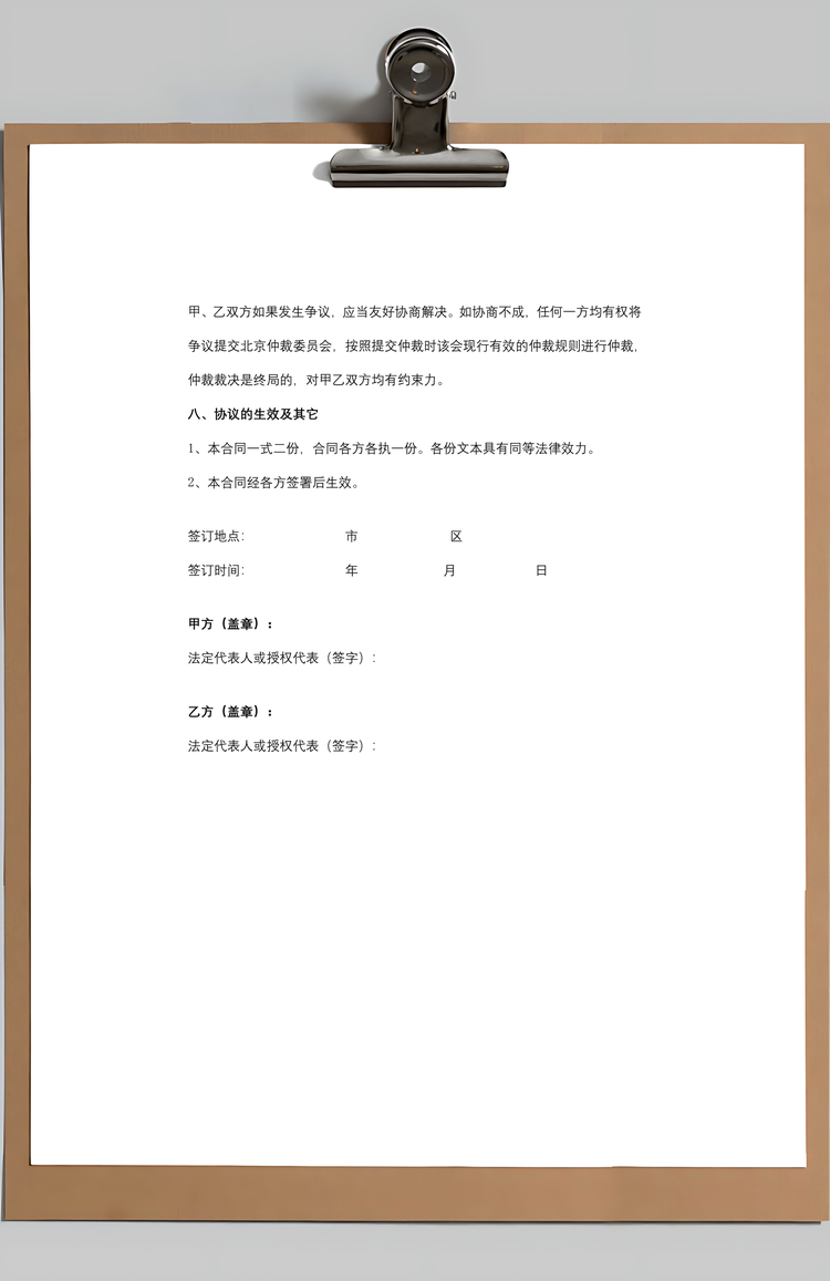 投资咨询服务合同Word范本