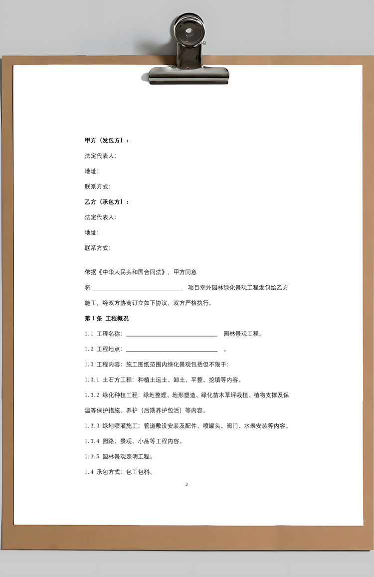 园林景观施工合同Word范本