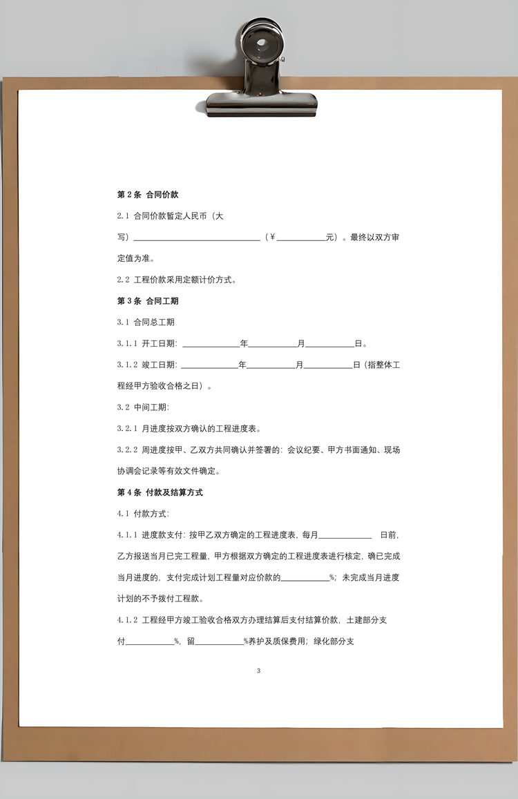 园林景观施工合同Word范本