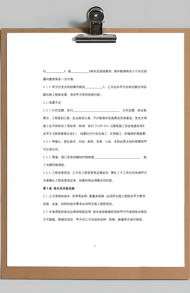 园林景观施工合同Word范本