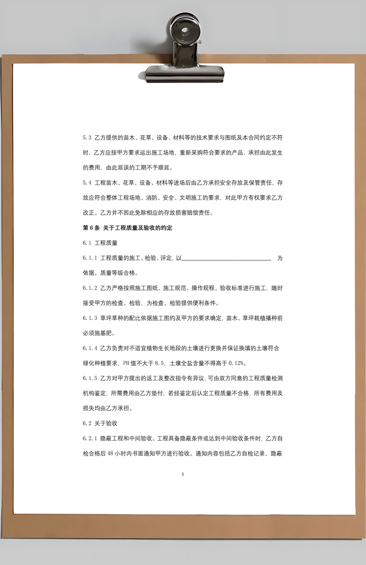 园林景观施工合同Word范本