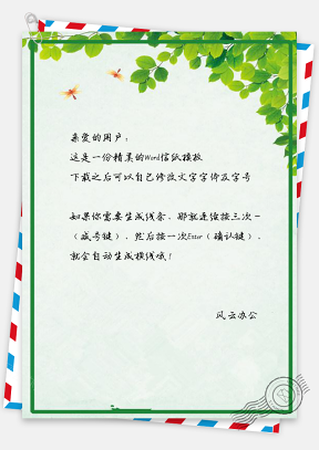 信纸小清新绿色植物花藤小蜻蜓