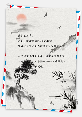 信纸中国风传统水墨风水