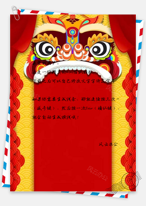 信纸特色中国风新年舞狮
