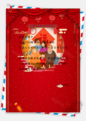信纸中国传统过新年