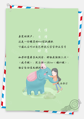 信纸小清新手绘大象女孩Word模板
