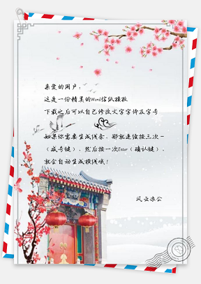 信纸手绘中国传统冬至
