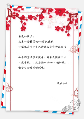 信纸简约传统中国风新春