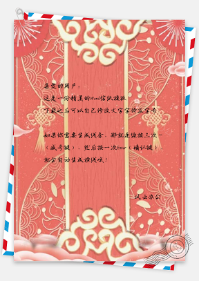 信纸传统喜庆祥云新年设计