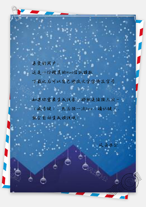 信纸梦幻冬季圣诞雪花雪山扁平