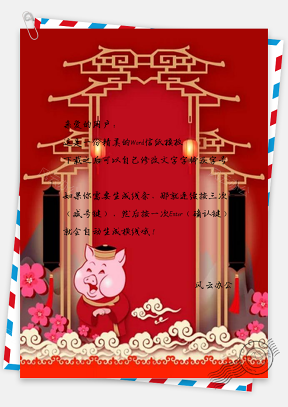 信纸传统中国猪年