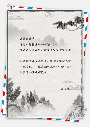 信纸中国风传统水墨水