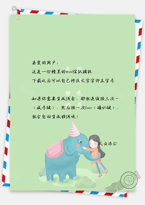 信纸卡通大象女孩岁月静好懂得感恩Word模板