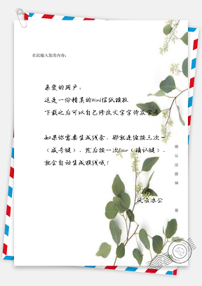 信纸春意树枝绿叶