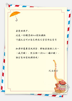 信纸简约小清新可爱手绘黄色手绘大象伞Word模板