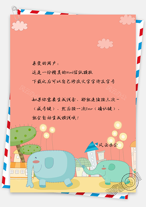 信纸小清新可爱卡通大象气球Word模板