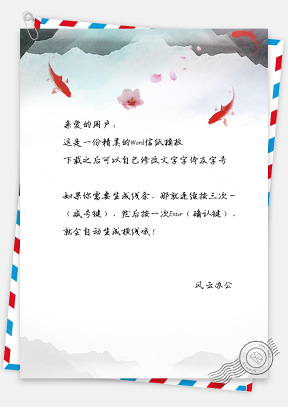 中国风水彩金鱼手绘信纸