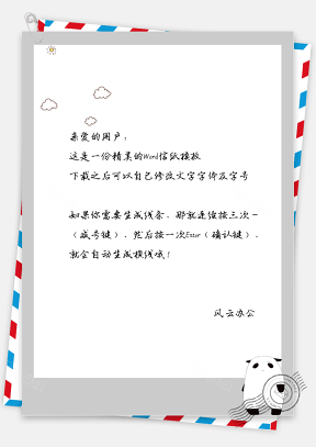 卡通白云小熊猫信纸