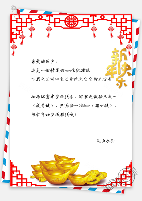 信纸中国风新年快乐