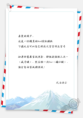 信纸小清新雪山