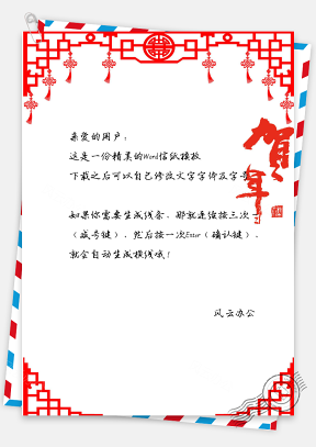 信纸中国风红色贺年