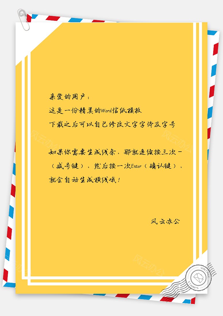 信纸小清新手绘简约背景图