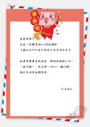 春节信纸新年好猪年祝福写信贺卡