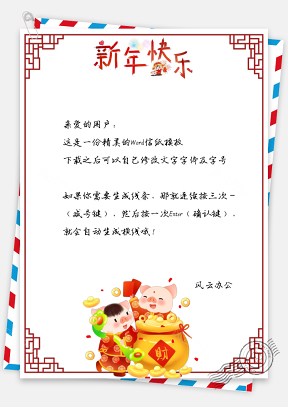 春节信纸小猪财神到新年贺卡