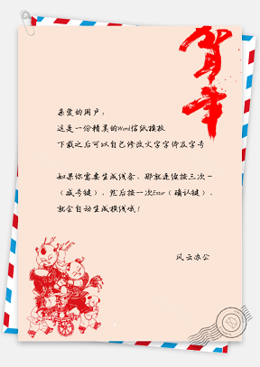 春节中国风小孩贺年信纸