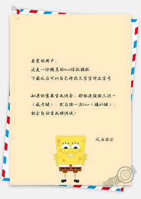 信纸小清新卡通动漫海绵宝宝Word模板