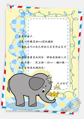 可爱大象手绘信纸Word模板