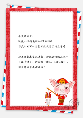春节信纸新春猪年祝福贺卡