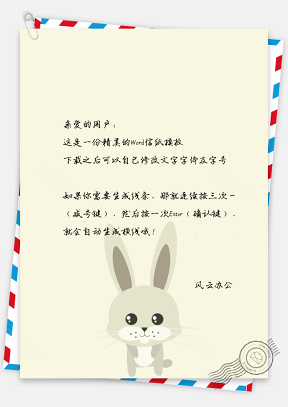 可爱卡通手绘兔子信纸