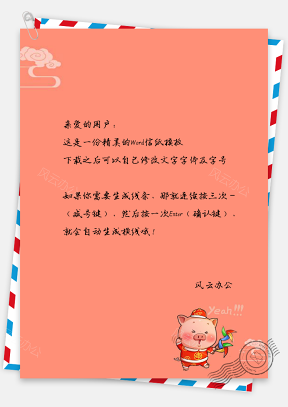 猪猪春节快乐信纸