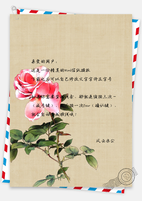 水彩花朵信纸