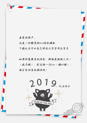 2019-新年快乐信纸
