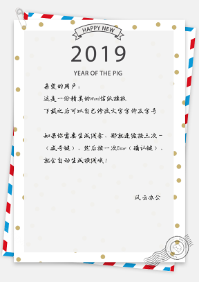 2019-新年快乐信纸